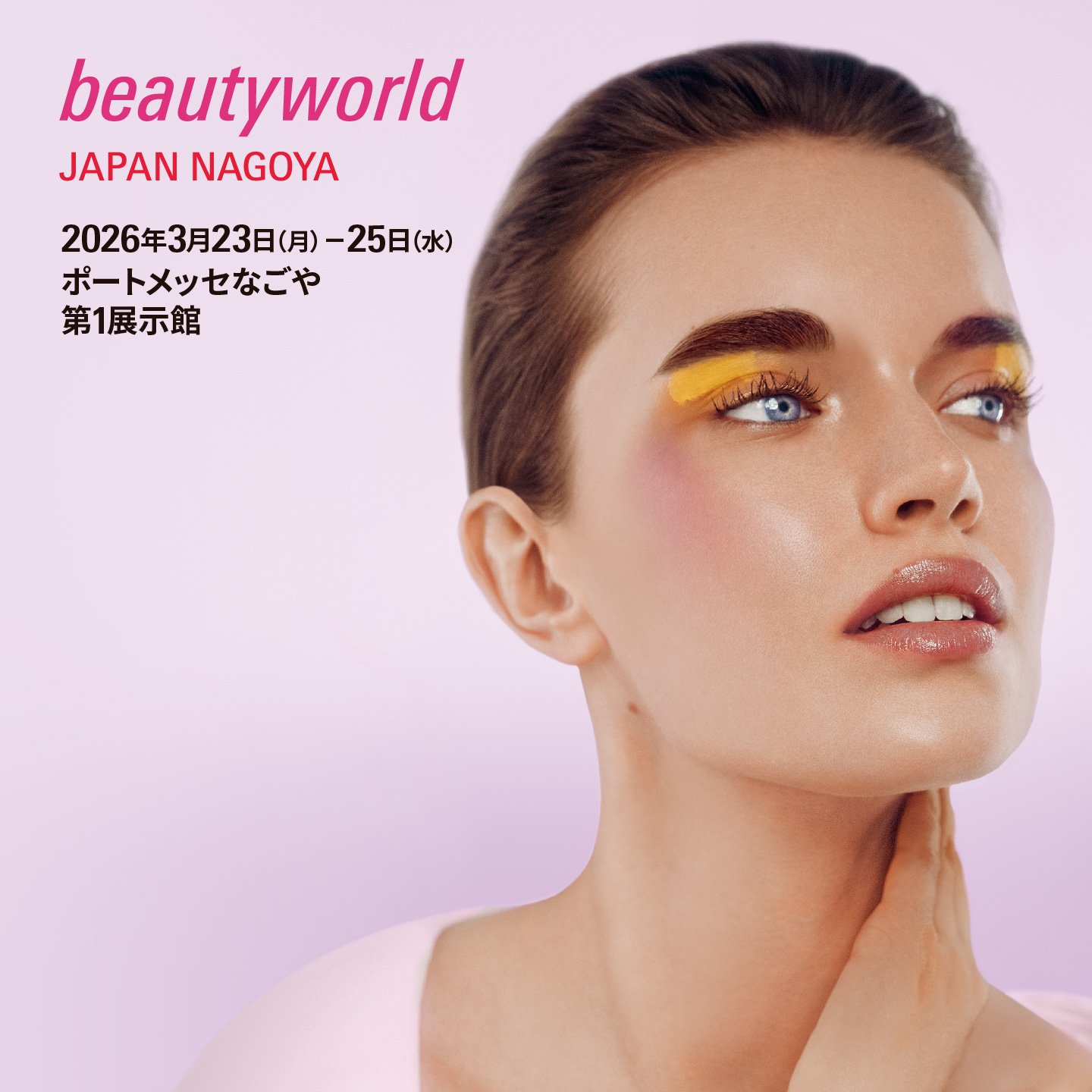 「ビューティーワールド ジャパン 名古屋（第4回）」出展のお知らせ